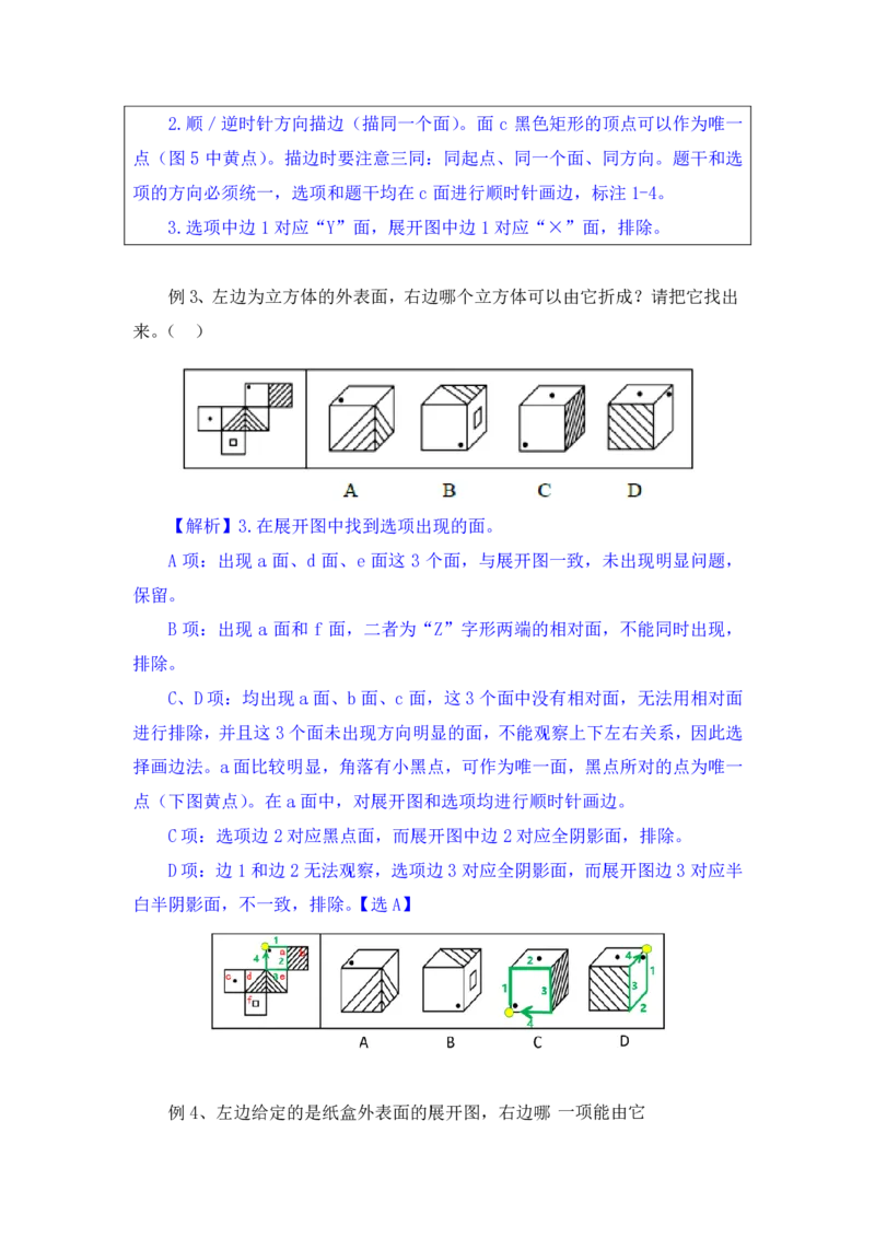 行测高分讲义笔记判断推理重点必看_三桶油_中海油_2-中海油招聘考试-通用能力_判断推理模块知识点讲义+题库_强化训练判断推理题库（含解析）