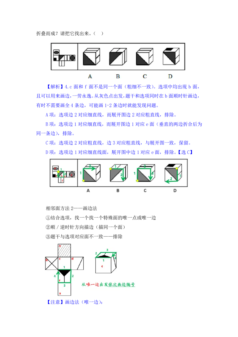 行测高分讲义笔记判断推理重点必看_三桶油_中海油_2-中海油招聘考试-通用能力_判断推理模块知识点讲义+题库_强化训练判断推理题库（含解析）
