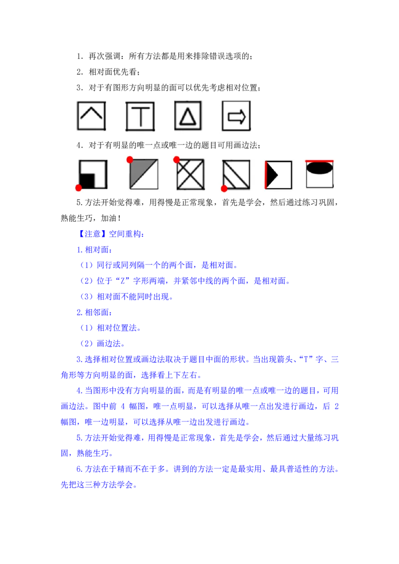 行测高分讲义笔记判断推理重点必看_三桶油_中海油_2-中海油招聘考试-通用能力_判断推理模块知识点讲义+题库_强化训练判断推理题库（含解析）