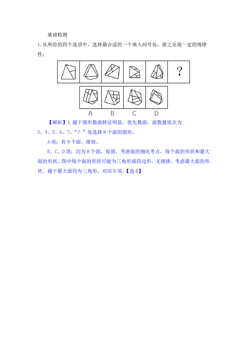 行测高分讲义笔记判断推理重点必看_三桶油_中海油_2-中海油招聘考试-通用能力_判断推理模块知识点讲义+题库_强化训练判断推理题库（含解析）