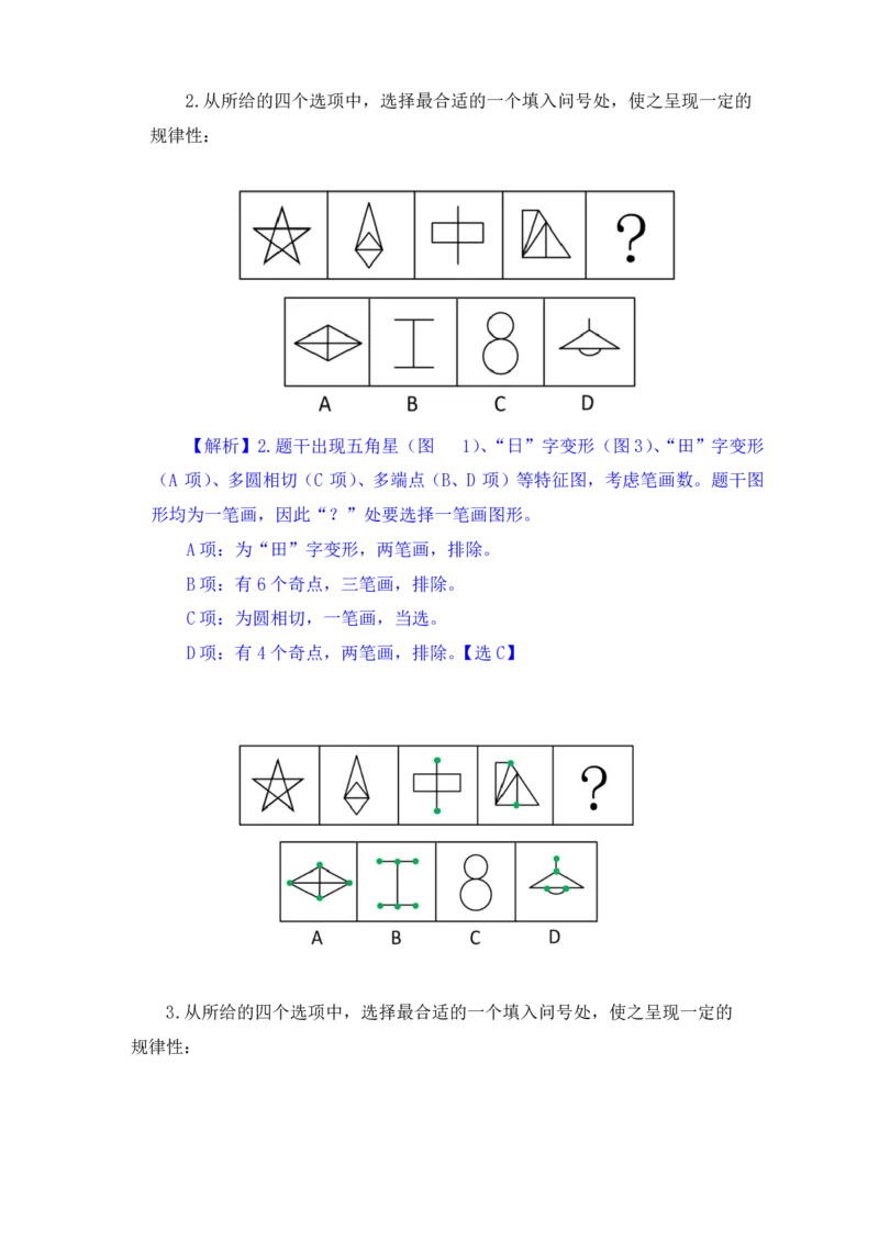 行测高分讲义笔记判断推理重点必看_三桶油_中海油_2-中海油招聘考试-通用能力_判断推理模块知识点讲义+题库_强化训练判断推理题库（含解析）