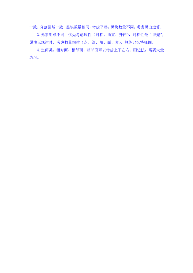 行测高分讲义笔记判断推理重点必看_三桶油_中海油_2-中海油招聘考试-通用能力_判断推理模块知识点讲义+题库_强化训练判断推理题库（含解析）