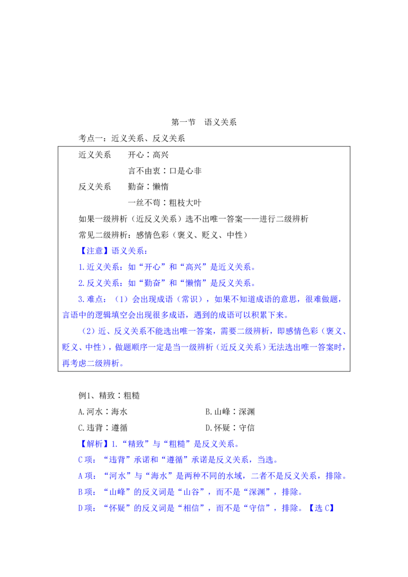 行测高分讲义笔记判断推理重点必看_三桶油_中海油_2-中海油招聘考试-通用能力_判断推理模块知识点讲义+题库_强化训练判断推理题库（含解析）