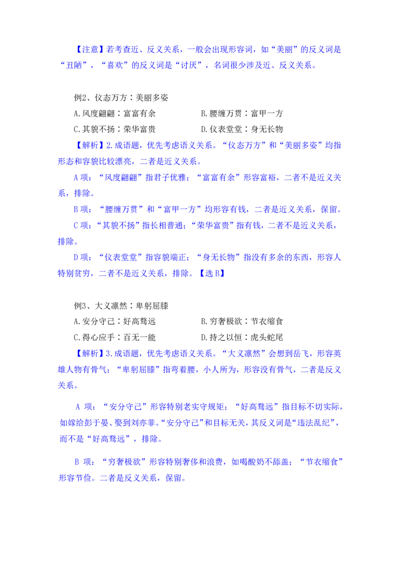 行测高分讲义笔记判断推理重点必看_三桶油_中海油_2-中海油招聘考试-通用能力_判断推理模块知识点讲义+题库_强化训练判断推理题库（含解析）