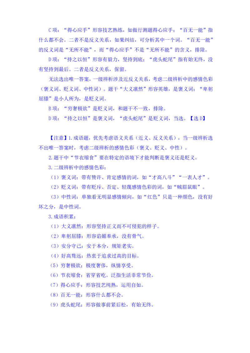 行测高分讲义笔记判断推理重点必看_三桶油_中海油_2-中海油招聘考试-通用能力_判断推理模块知识点讲义+题库_强化训练判断推理题库（含解析）