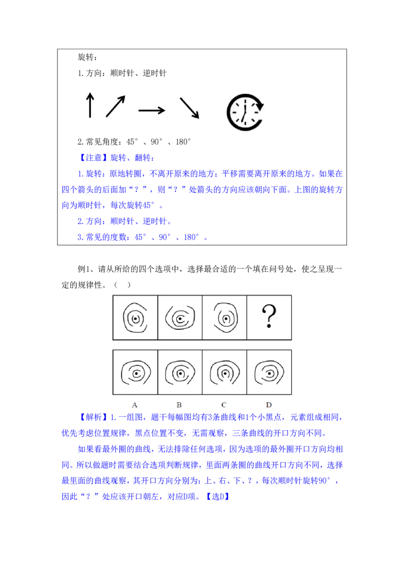 行测高分讲义笔记判断推理重点必看_三桶油_中海油_2-中海油招聘考试-通用能力_判断推理模块知识点讲义+题库_强化训练判断推理题库（含解析）