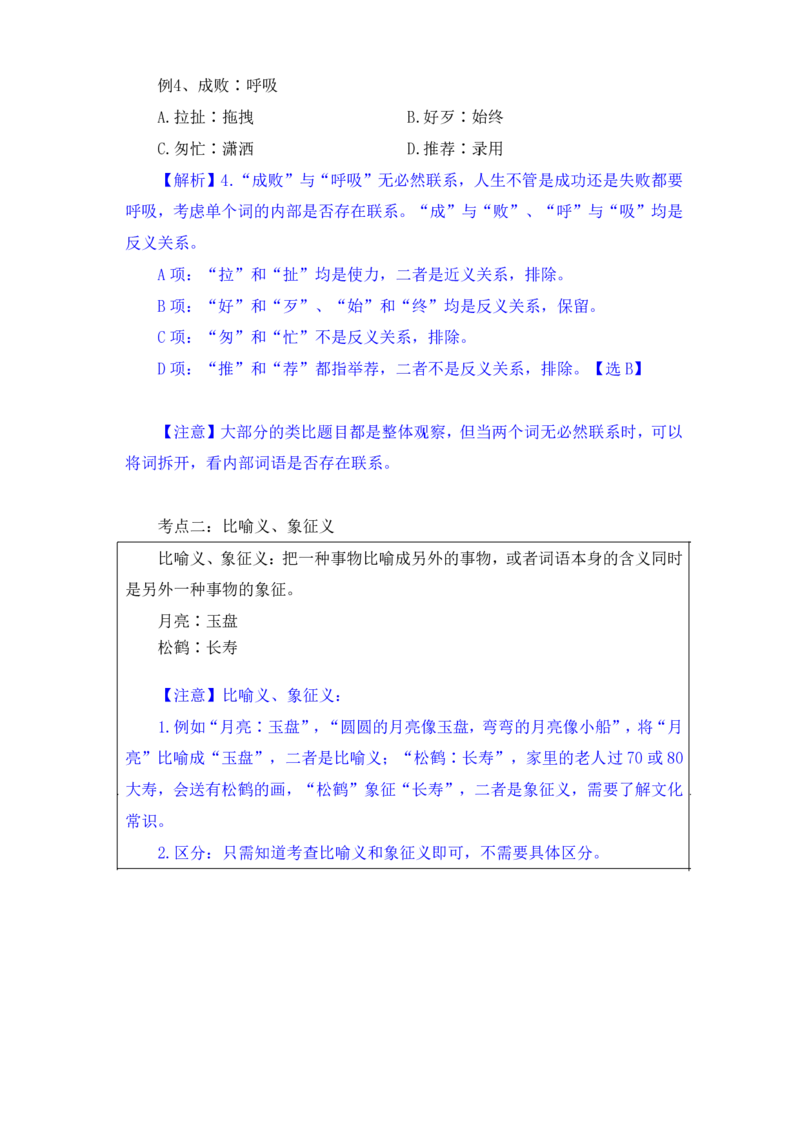 行测高分讲义笔记判断推理重点必看_三桶油_中海油_2-中海油招聘考试-通用能力_判断推理模块知识点讲义+题库_强化训练判断推理题库（含解析）