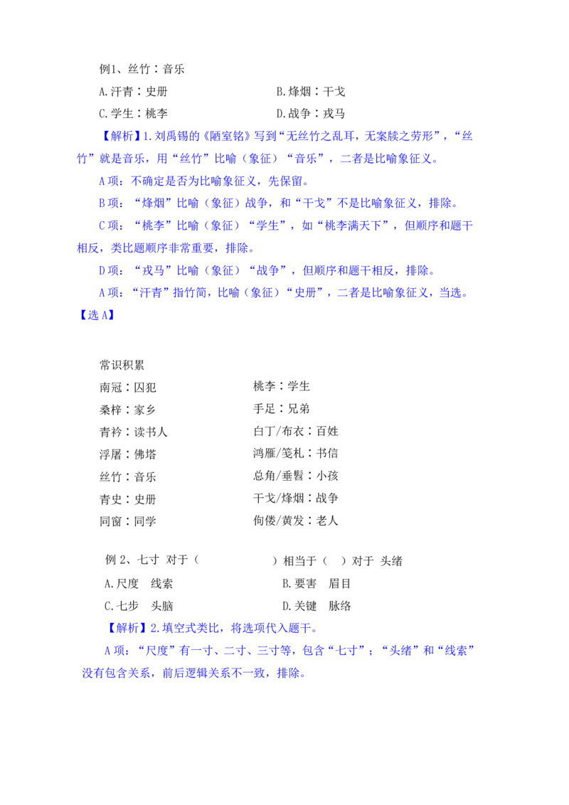 行测高分讲义笔记判断推理重点必看_三桶油_中海油_2-中海油招聘考试-通用能力_判断推理模块知识点讲义+题库_强化训练判断推理题库（含解析）