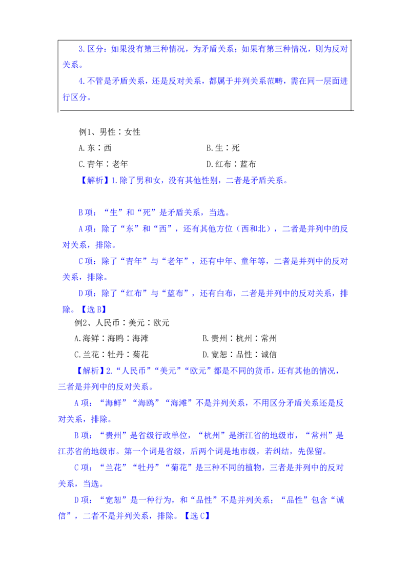 行测高分讲义笔记判断推理重点必看_三桶油_中海油_2-中海油招聘考试-通用能力_判断推理模块知识点讲义+题库_强化训练判断推理题库（含解析）