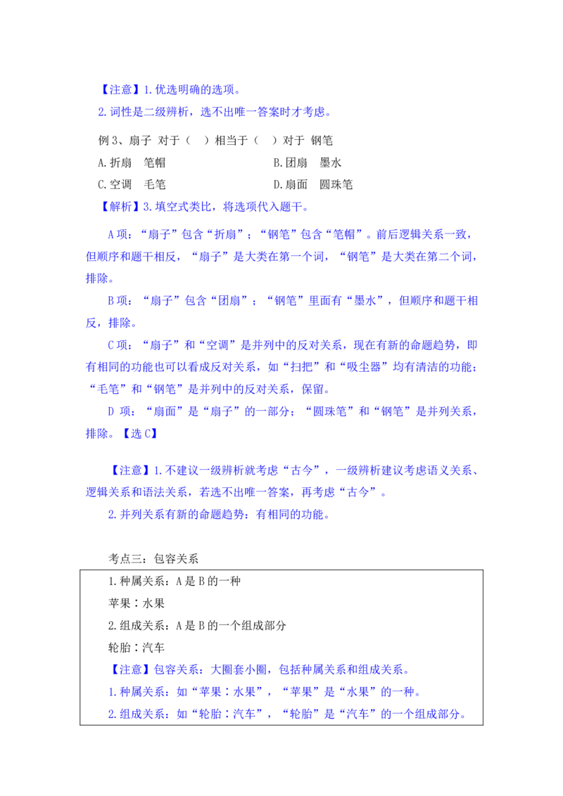 行测高分讲义笔记判断推理重点必看_三桶油_中海油_2-中海油招聘考试-通用能力_判断推理模块知识点讲义+题库_强化训练判断推理题库（含解析）