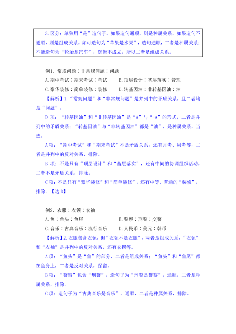 行测高分讲义笔记判断推理重点必看_三桶油_中海油_2-中海油招聘考试-通用能力_判断推理模块知识点讲义+题库_强化训练判断推理题库（含解析）