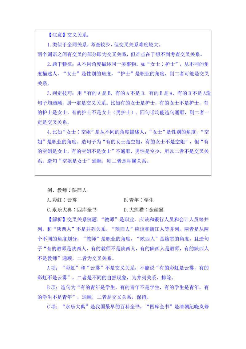 行测高分讲义笔记判断推理重点必看_三桶油_中海油_2-中海油招聘考试-通用能力_判断推理模块知识点讲义+题库_强化训练判断推理题库（含解析）