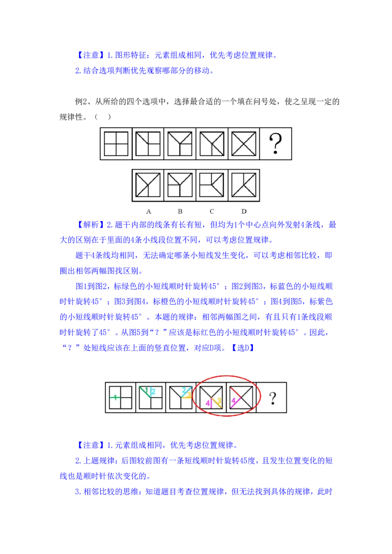 行测高分讲义笔记判断推理重点必看_三桶油_中海油_2-中海油招聘考试-通用能力_判断推理模块知识点讲义+题库_强化训练判断推理题库（含解析）