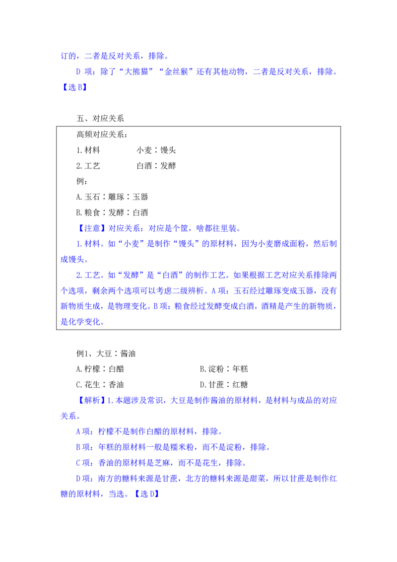 行测高分讲义笔记判断推理重点必看_三桶油_中海油_2-中海油招聘考试-通用能力_判断推理模块知识点讲义+题库_强化训练判断推理题库（含解析）