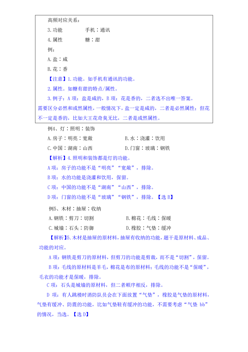 行测高分讲义笔记判断推理重点必看_三桶油_中海油_2-中海油招聘考试-通用能力_判断推理模块知识点讲义+题库_强化训练判断推理题库（含解析）