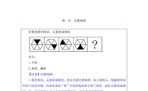 行测高分讲义笔记判断推理重点必看_三桶油_中海油_2-中海油招聘考试-通用能力_判断推理模块知识点讲义+题库_强化训练判断推理题库（含解析）