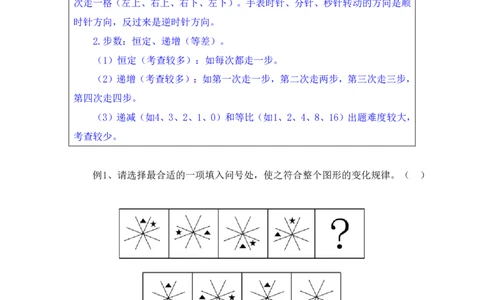 行测高分讲义笔记判断推理重点必看_三桶油_中海油_2-中海油招聘考试-通用能力_判断推理模块知识点讲义+题库_强化训练判断推理题库（含解析）