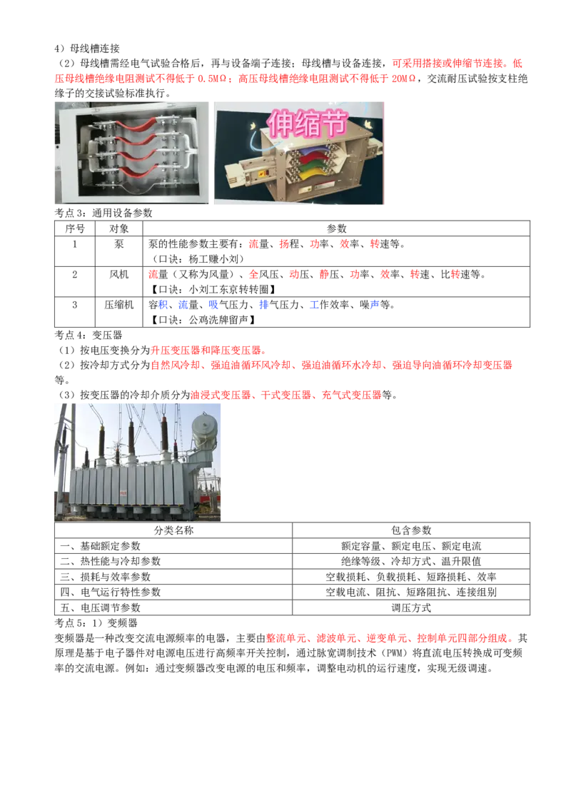 01.01-第1章-机电工程常用材料与设备_2026二建全科_2026二级建造师（持续更新）看这里_2026二建机电SVIP_04-冲刺串讲✿考点强化✿小灶集训_04-2026年二建机电-天一网校-冲刺串讲班-宋晓攀