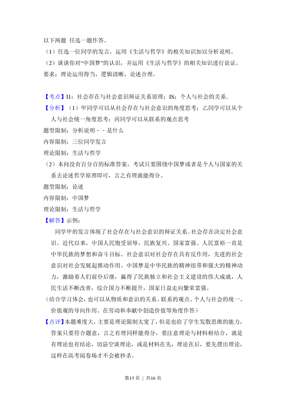 2013年高考政治试卷（北京）（解析卷）_政治历年高考真题_新&middot;PDF版2008-2025&middot;高考政治真题_政治（按试卷类型分类）2008-2025_自主命题卷&middot;政治（2008-2025）_北京自主命题&middot;政治（2008-2025）