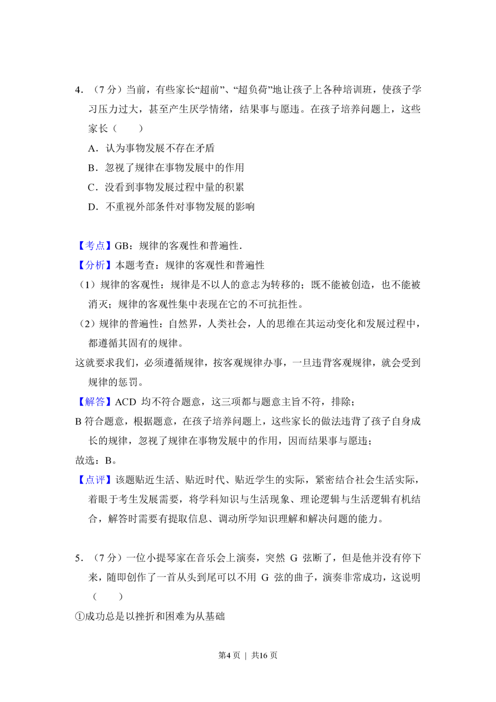 2013年高考政治试卷（北京）（解析卷）_政治历年高考真题_新&middot;PDF版2008-2025&middot;高考政治真题_政治（按试卷类型分类）2008-2025_自主命题卷&middot;政治（2008-2025）_北京自主命题&middot;政治（2008-2025）