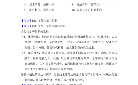 2013年高考政治试卷（北京）（解析卷）_政治历年高考真题_新&middot;PDF版2008-2025&middot;高考政治真题_政治（按试卷类型分类）2008-2025_自主命题卷&middot;政治（2008-2025）_北京自主命题&middot;政治（2008-2025）