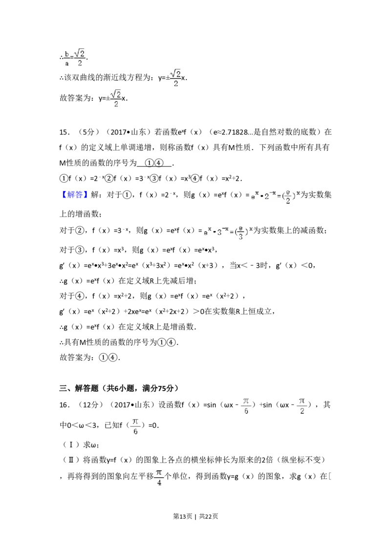 2017年高考数学试卷（理）（山东）（解析卷）_历年高考真题合集_数学历年高考真题_新&middot;PDF版2008-2025&middot;高考数学真题_数学（按试卷类型分类）2008-2025_自主命题卷&middot;数学（2008-2025）