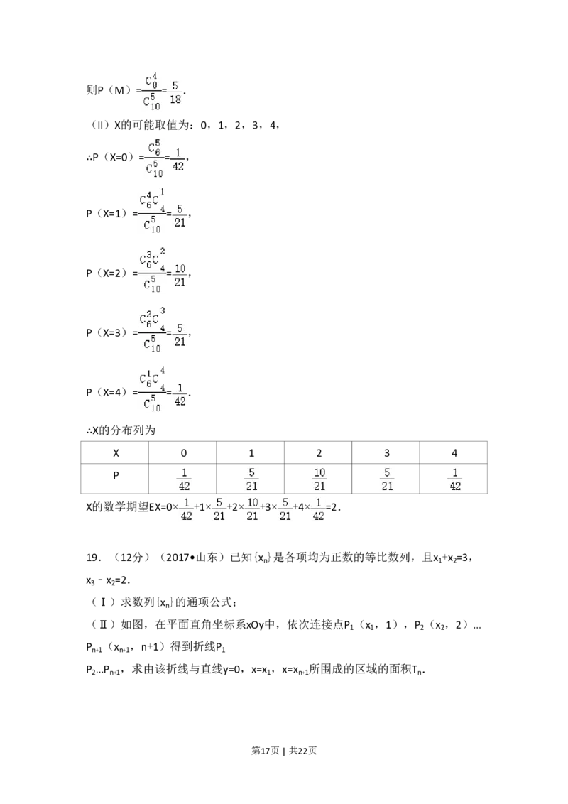 2017年高考数学试卷（理）（山东）（解析卷）_历年高考真题合集_数学历年高考真题_新&middot;PDF版2008-2025&middot;高考数学真题_数学（按试卷类型分类）2008-2025_自主命题卷&middot;数学（2008-2025）