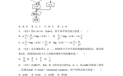2017年高考数学试卷（理）（山东）（解析卷）_历年高考真题合集_数学历年高考真题_新&middot;PDF版2008-2025&middot;高考数学真题_数学（按试卷类型分类）2008-2025_自主命题卷&middot;数学（2008-2025）