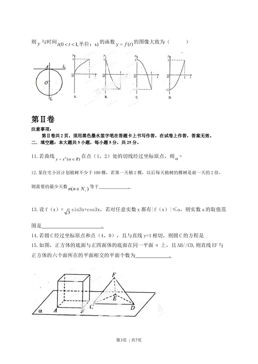 2013年高考数学试卷（文）（江西）（空白卷）_历年高考真题合集_数学历年高考真题_新&middot;Word版2008-2025&middot;高考数学真题_数学（按年份分类）2008-2025_2013&middot;高考数学真题