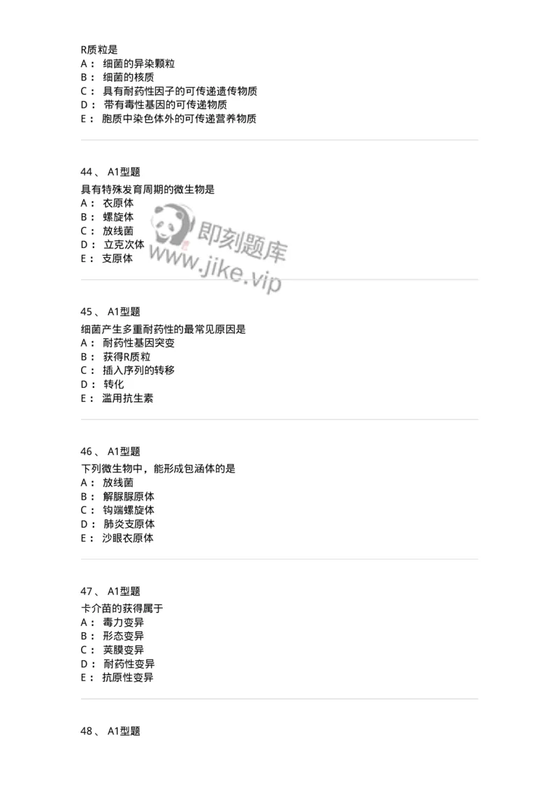 110205-微生物学检验-174867_军队文职(1)_01.军队文职真题-专业课_（全）版本一（历年真题+章节练习+模拟题）_医学检验技术(军队文职)_历年真题_纯题目