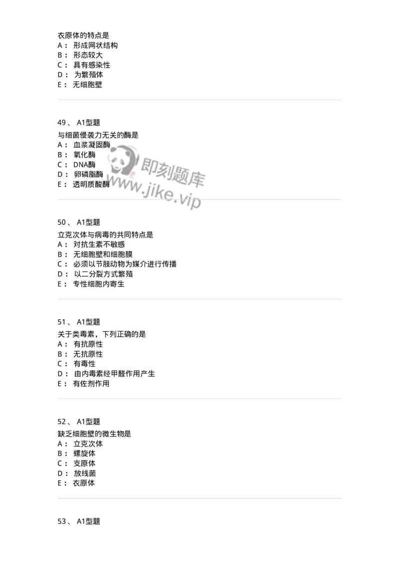110205-微生物学检验-174867_军队文职(1)_01.军队文职真题-专业课_（全）版本一（历年真题+章节练习+模拟题）_医学检验技术(军队文职)_历年真题_纯题目