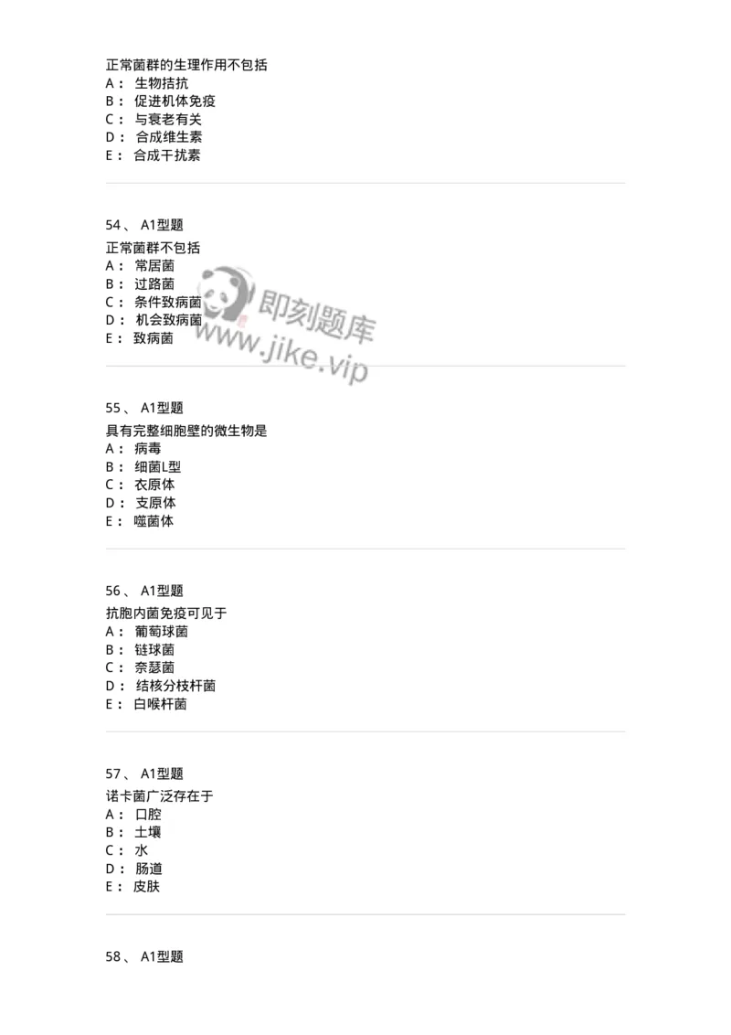 110205-微生物学检验-174867_军队文职(1)_01.军队文职真题-专业课_（全）版本一（历年真题+章节练习+模拟题）_医学检验技术(军队文职)_历年真题_纯题目