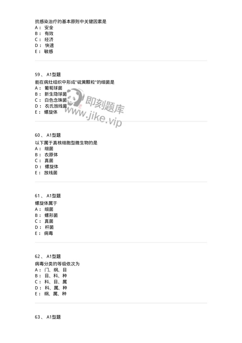 110205-微生物学检验-174867_军队文职(1)_01.军队文职真题-专业课_（全）版本一（历年真题+章节练习+模拟题）_医学检验技术(军队文职)_历年真题_纯题目