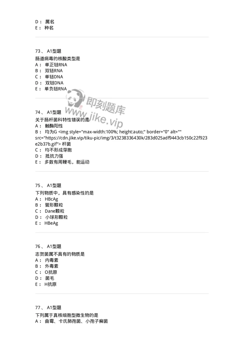 110205-微生物学检验-174867_军队文职(1)_01.军队文职真题-专业课_（全）版本一（历年真题+章节练习+模拟题）_医学检验技术(军队文职)_历年真题_纯题目