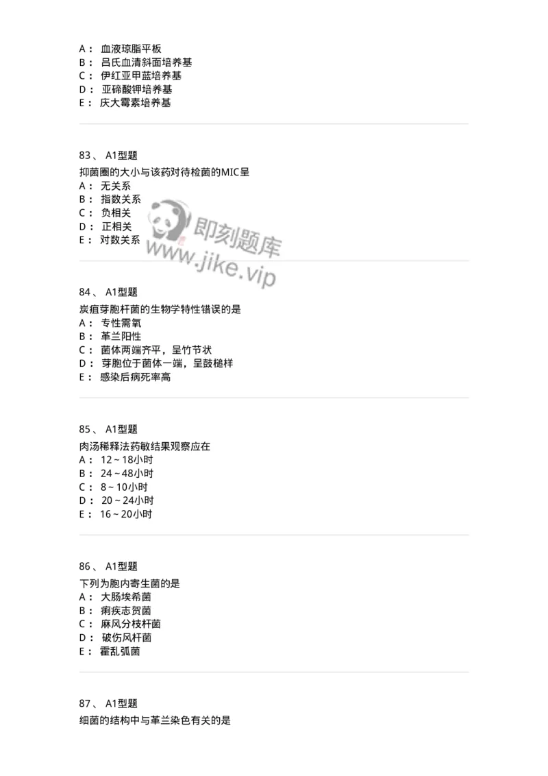 110205-微生物学检验-174867_军队文职(1)_01.军队文职真题-专业课_（全）版本一（历年真题+章节练习+模拟题）_医学检验技术(军队文职)_历年真题_纯题目