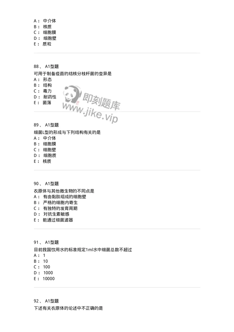 110205-微生物学检验-174867_军队文职(1)_01.军队文职真题-专业课_（全）版本一（历年真题+章节练习+模拟题）_医学检验技术(军队文职)_历年真题_纯题目