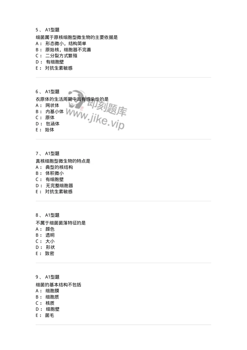 110205-微生物学检验-174867_军队文职(1)_01.军队文职真题-专业课_（全）版本一（历年真题+章节练习+模拟题）_医学检验技术(军队文职)_历年真题_纯题目