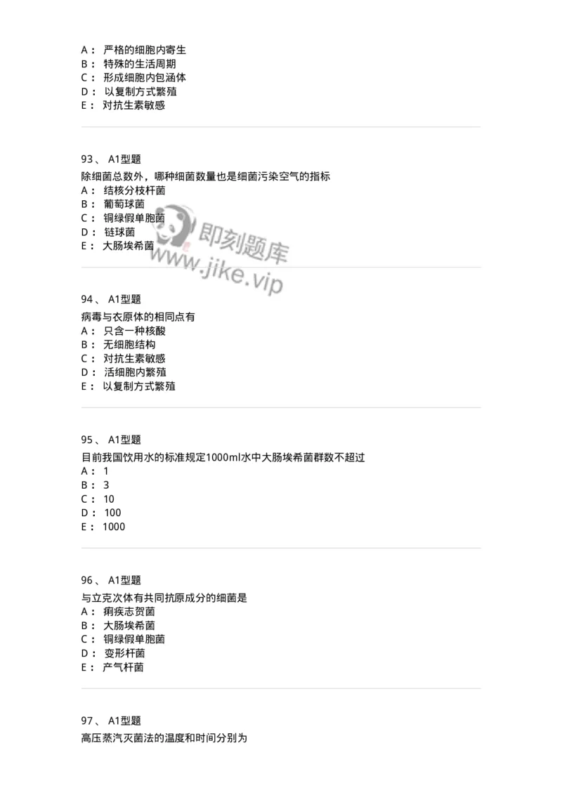 110205-微生物学检验-174867_军队文职(1)_01.军队文职真题-专业课_（全）版本一（历年真题+章节练习+模拟题）_医学检验技术(军队文职)_历年真题_纯题目