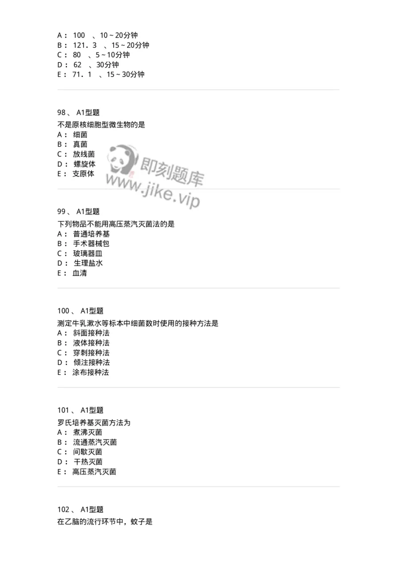 110205-微生物学检验-174867_军队文职(1)_01.军队文职真题-专业课_（全）版本一（历年真题+章节练习+模拟题）_医学检验技术(军队文职)_历年真题_纯题目