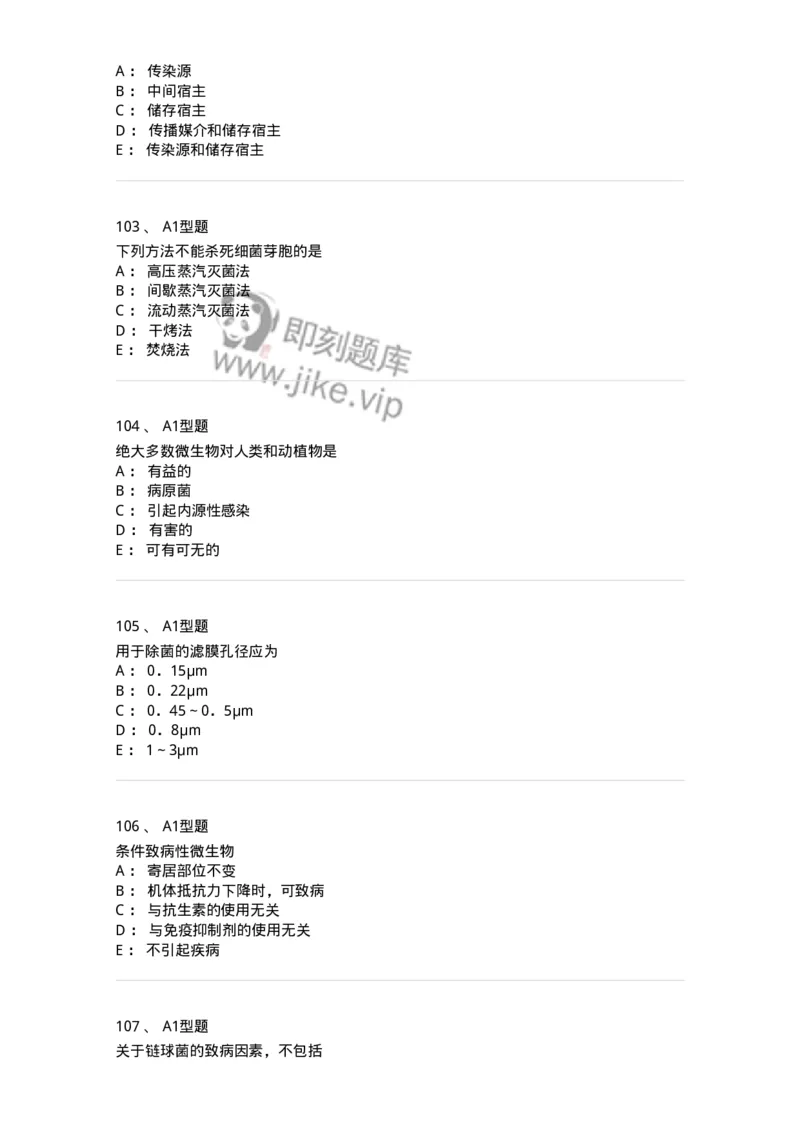 110205-微生物学检验-174867_军队文职(1)_01.军队文职真题-专业课_（全）版本一（历年真题+章节练习+模拟题）_医学检验技术(军队文职)_历年真题_纯题目