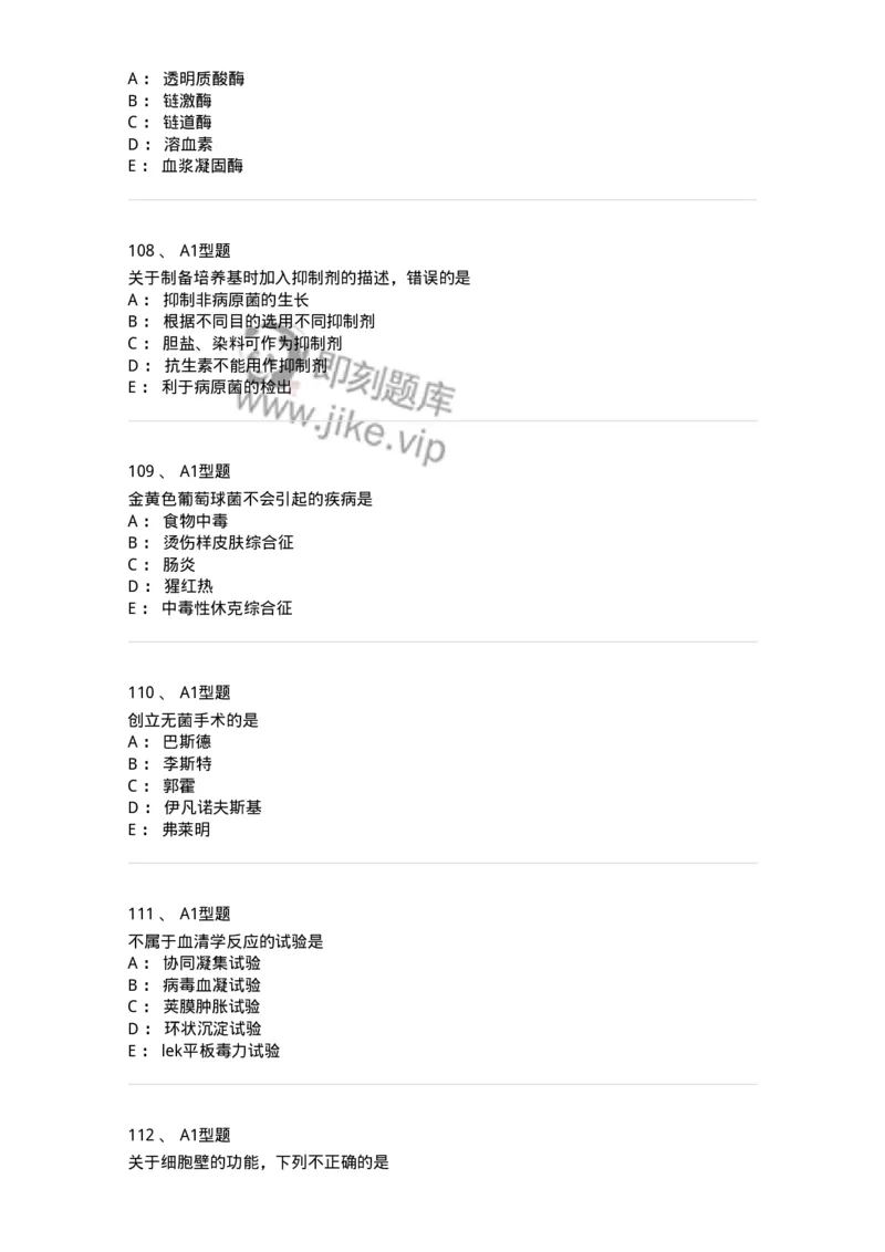 110205-微生物学检验-174867_军队文职(1)_01.军队文职真题-专业课_（全）版本一（历年真题+章节练习+模拟题）_医学检验技术(军队文职)_历年真题_纯题目