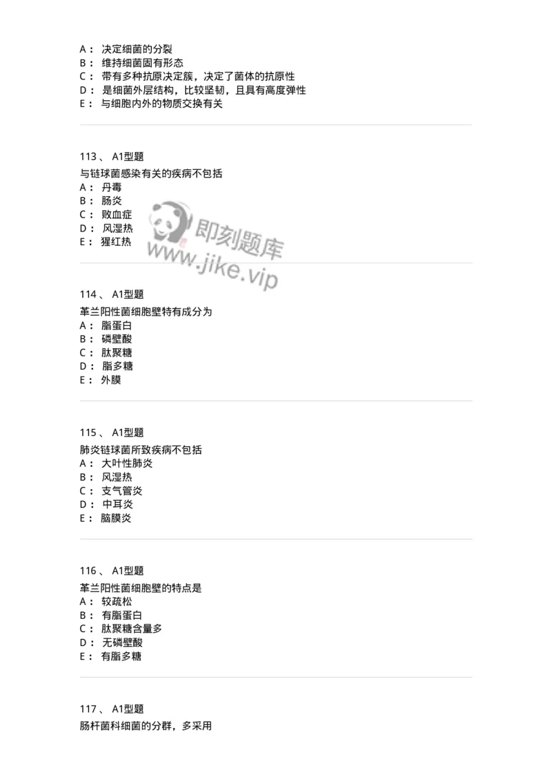 110205-微生物学检验-174867_军队文职(1)_01.军队文职真题-专业课_（全）版本一（历年真题+章节练习+模拟题）_医学检验技术(军队文职)_历年真题_纯题目