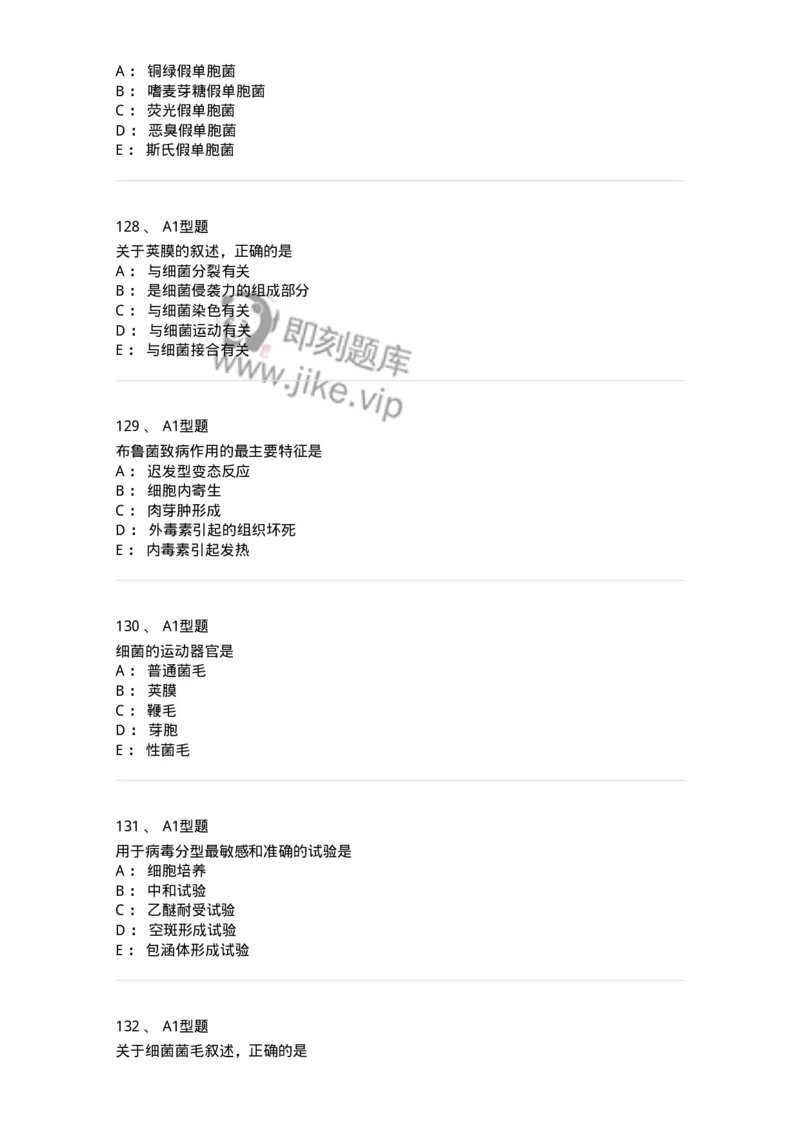 110205-微生物学检验-174867_军队文职(1)_01.军队文职真题-专业课_（全）版本一（历年真题+章节练习+模拟题）_医学检验技术(军队文职)_历年真题_纯题目