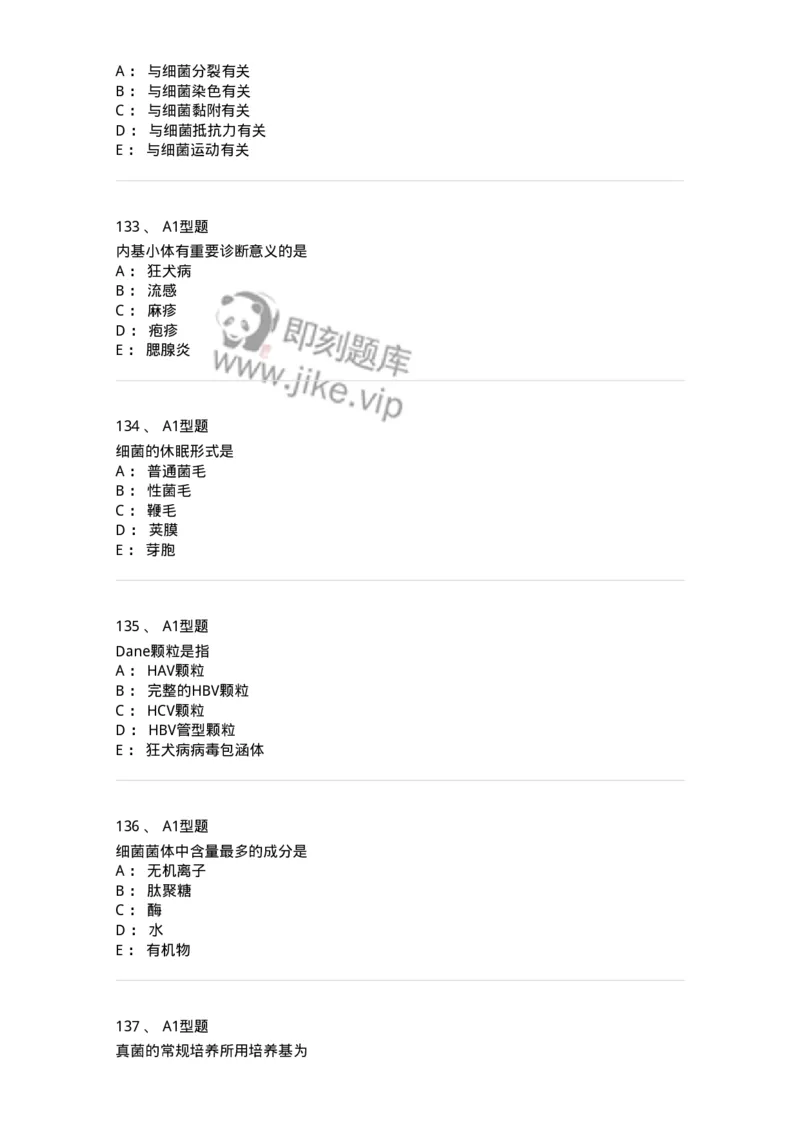 110205-微生物学检验-174867_军队文职(1)_01.军队文职真题-专业课_（全）版本一（历年真题+章节练习+模拟题）_医学检验技术(军队文职)_历年真题_纯题目