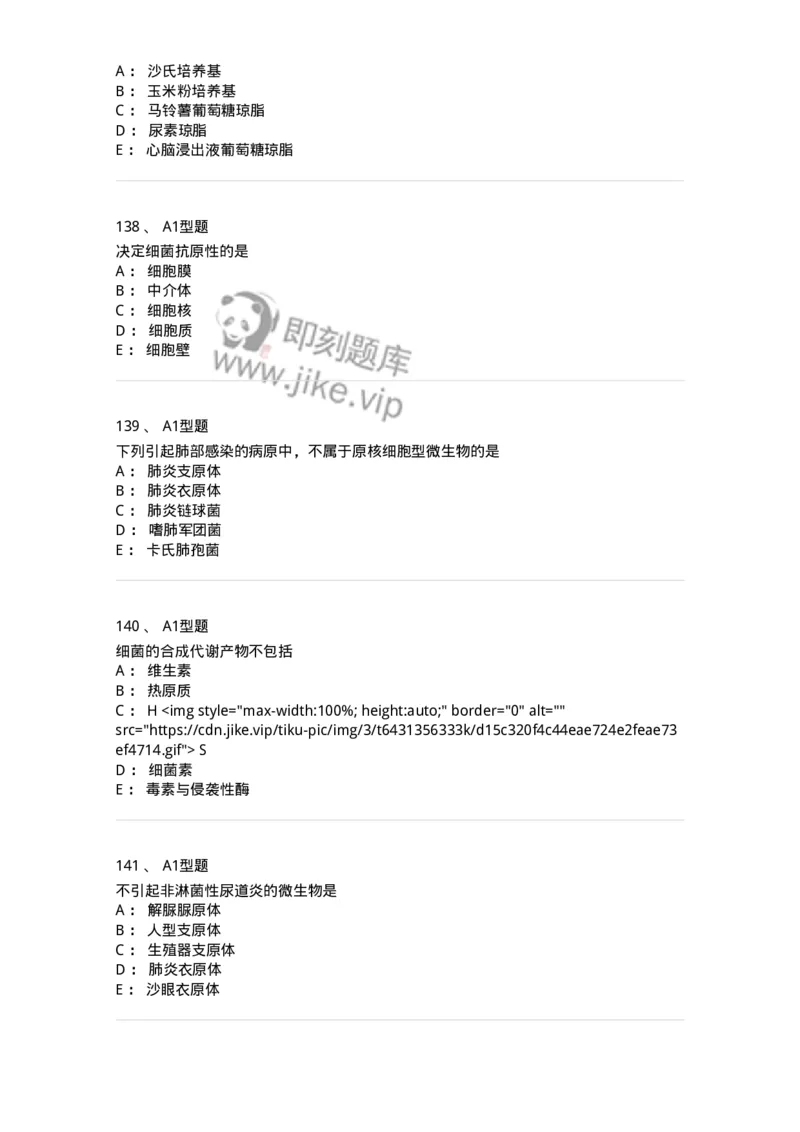 110205-微生物学检验-174867_军队文职(1)_01.军队文职真题-专业课_（全）版本一（历年真题+章节练习+模拟题）_医学检验技术(军队文职)_历年真题_纯题目