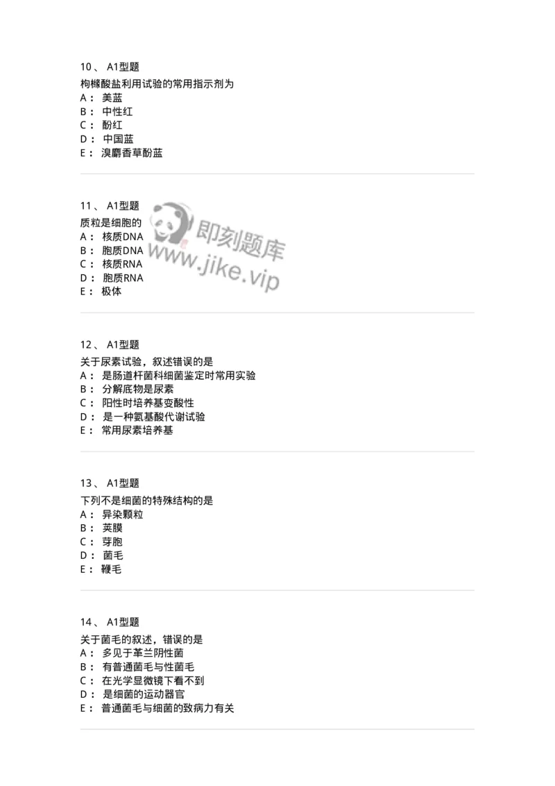 110205-微生物学检验-174867_军队文职(1)_01.军队文职真题-专业课_（全）版本一（历年真题+章节练习+模拟题）_医学检验技术(军队文职)_历年真题_纯题目