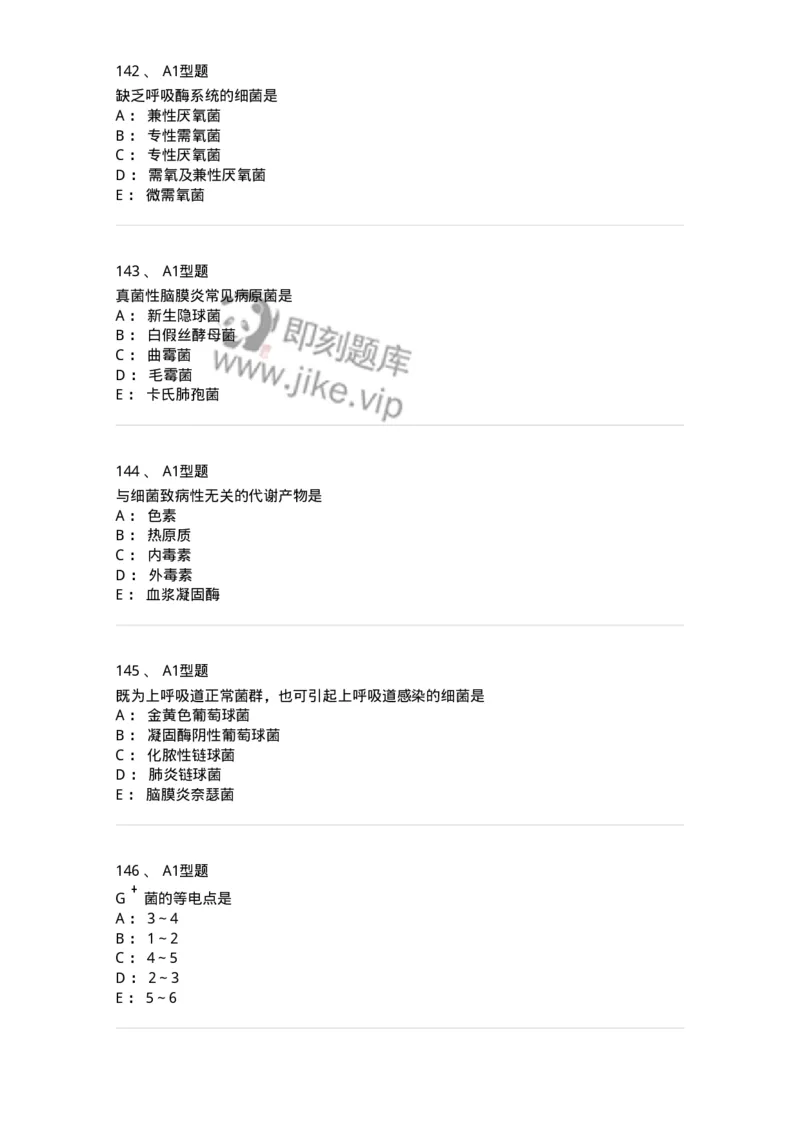 110205-微生物学检验-174867_军队文职(1)_01.军队文职真题-专业课_（全）版本一（历年真题+章节练习+模拟题）_医学检验技术(军队文职)_历年真题_纯题目
