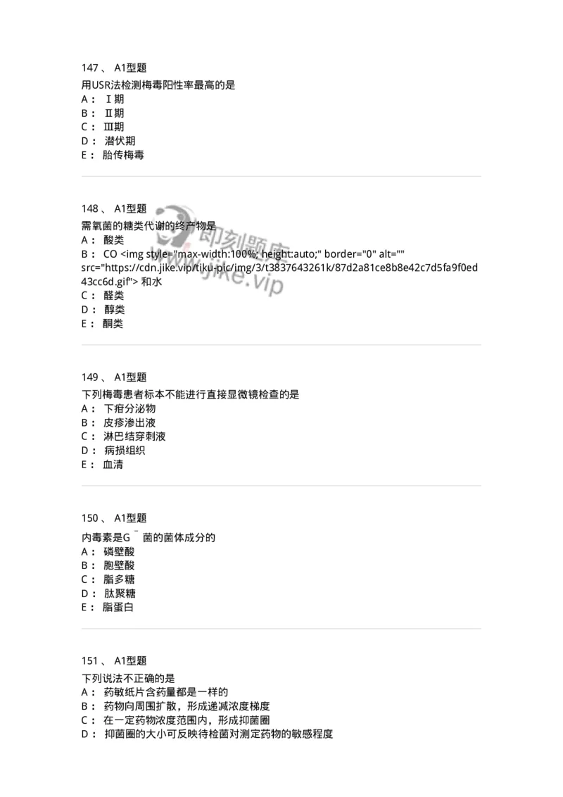 110205-微生物学检验-174867_军队文职(1)_01.军队文职真题-专业课_（全）版本一（历年真题+章节练习+模拟题）_医学检验技术(军队文职)_历年真题_纯题目