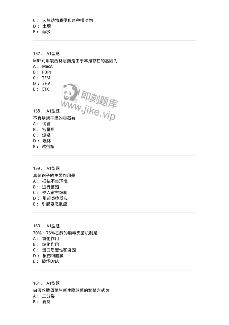 110205-微生物学检验-174867_军队文职(1)_01.军队文职真题-专业课_（全）版本一（历年真题+章节练习+模拟题）_医学检验技术(军队文职)_历年真题_纯题目