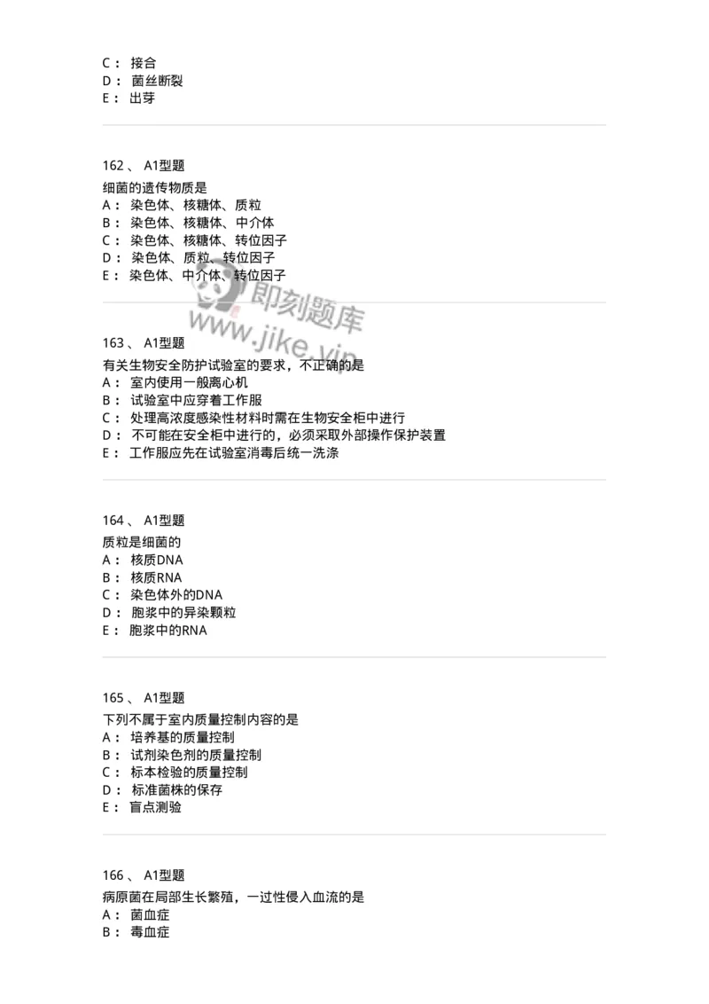 110205-微生物学检验-174867_军队文职(1)_01.军队文职真题-专业课_（全）版本一（历年真题+章节练习+模拟题）_医学检验技术(军队文职)_历年真题_纯题目